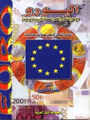 cover image of اليورو